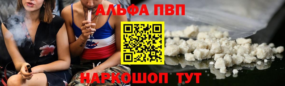 Альфа ПВП СК  Alpha PVP кристаллы  Вход с VPN  A PVP крисы CK  Кстово 