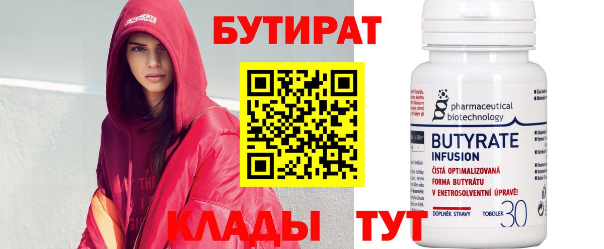 Кстово  Бутират бутандиол  Вход с VPN 