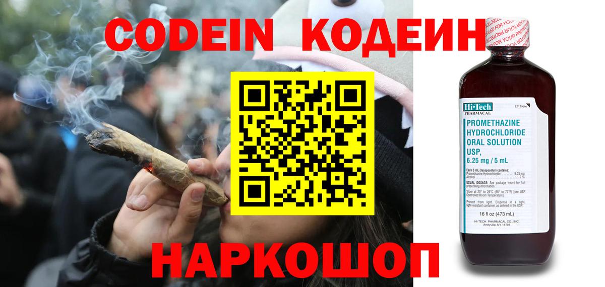 Codein напиток Lean (лин)  Вход с VPN  Кстово  Кодеин Purple Drank 