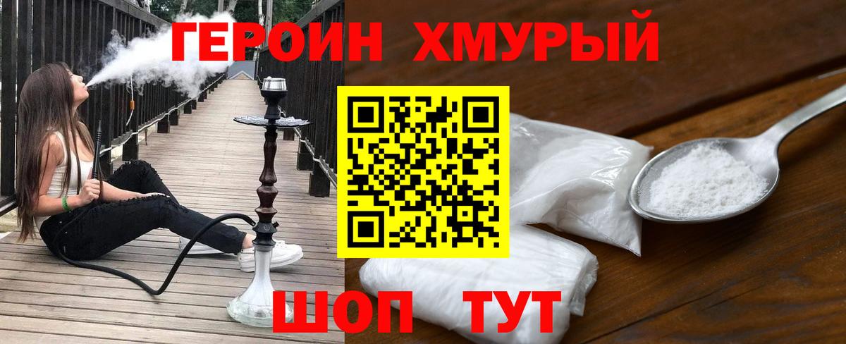 Героин VHQ Кстово