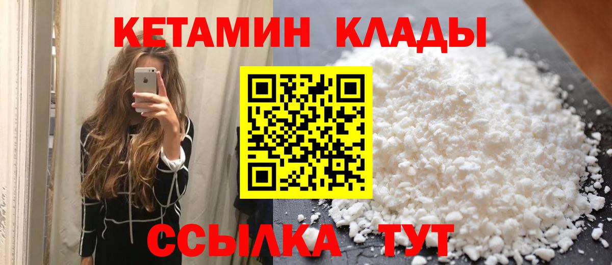 Кетамин VHQ  Вход с VPN  Кстово 